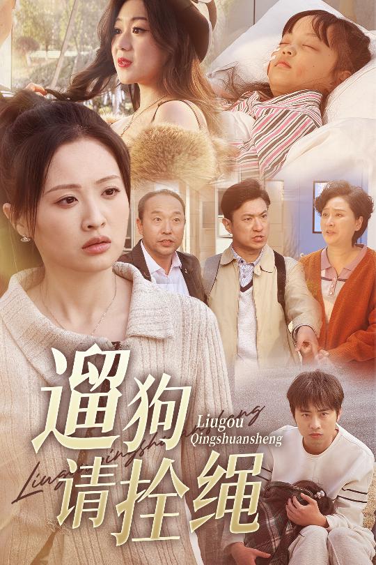脱缰现世报第23集