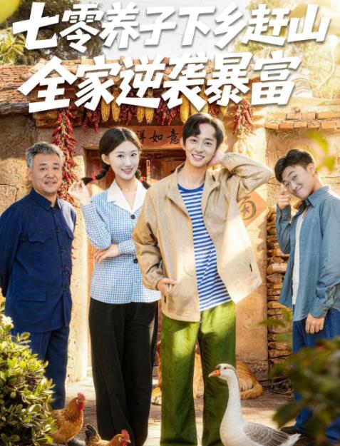 七零养子下乡赶山，全家逆袭暴富(全集)