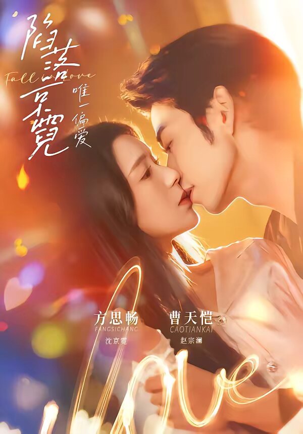 陷落京霓：唯一偏爱(全集)