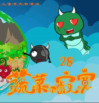 蔬菜不寂寞第28季(全集)