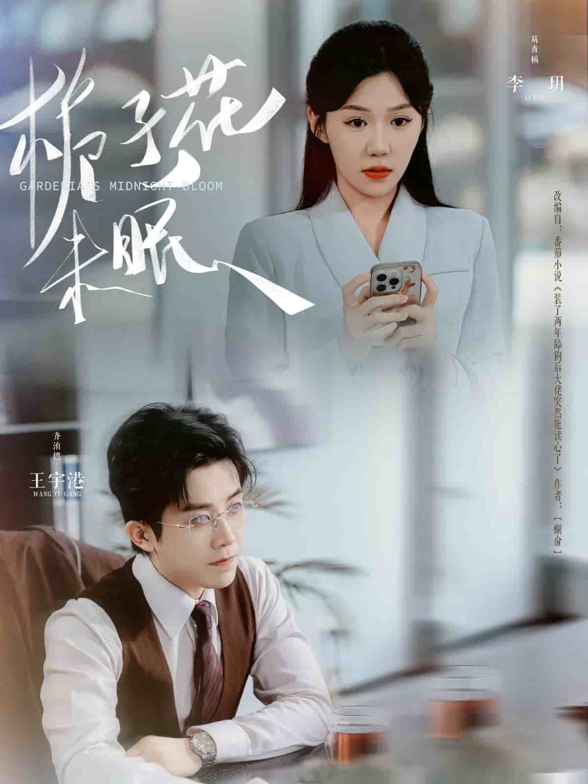 栀子花未眠(全集)